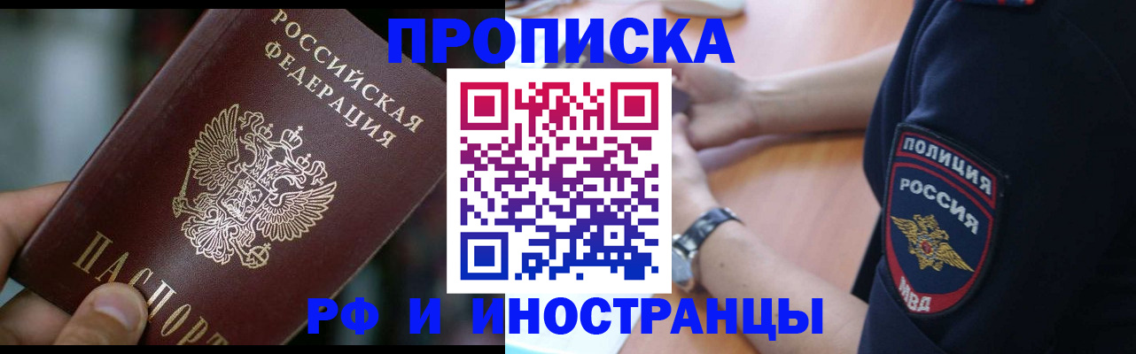 прописка законно в Верхнем Уфалее